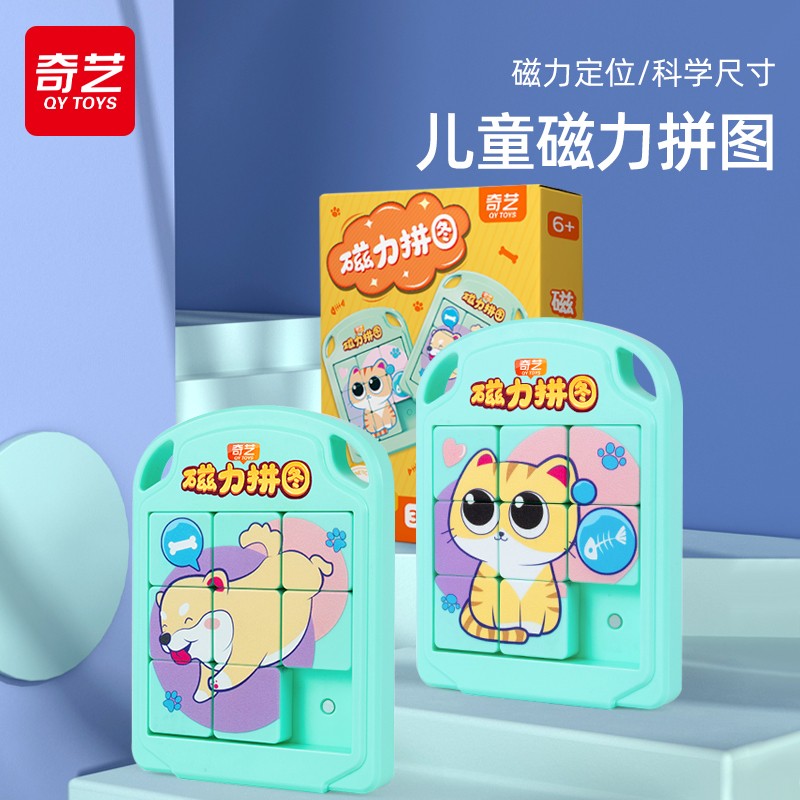 Chiart Huazong Road Slide Jigsaw Puzzle Magnetic Nine Palace Lattice Intelligence Puzzle Early Education Toy Elementary School Mobile