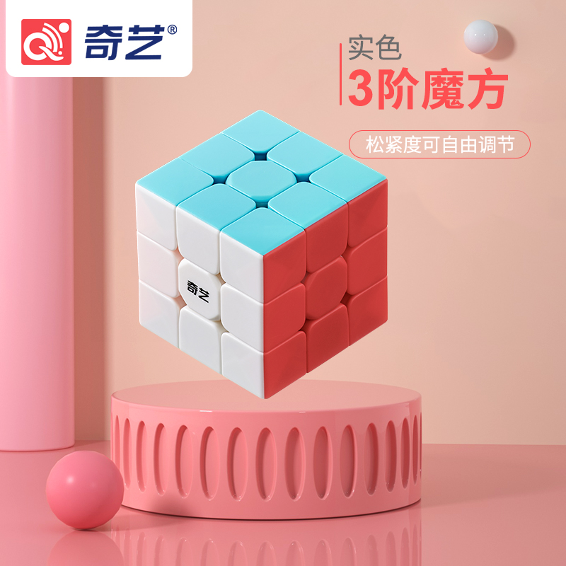 奇艺 三阶魔方 天猫优惠券折后￥3.8起包邮（￥8.8-5）