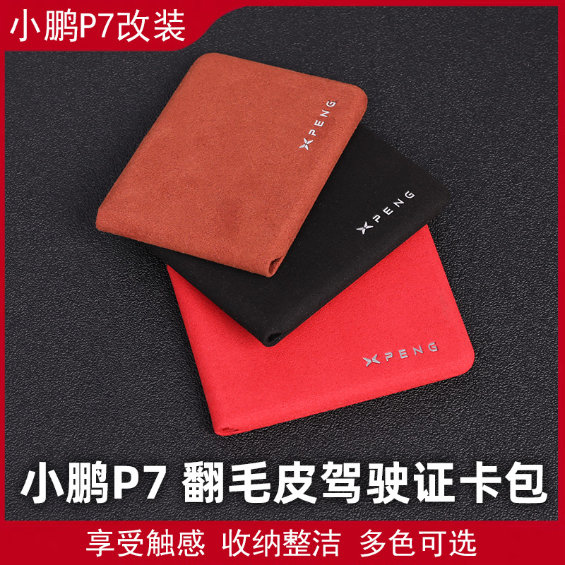 Dedicated to Xiaopeng car P7 flip fur NFC card bag driving license leather case driver license bag multi-function protective cover