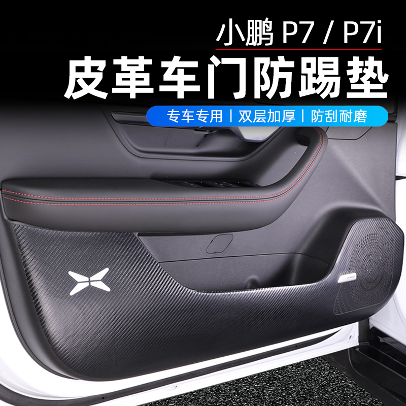 Dedicated to Xiaopeng P7 door anti-kick mat co-pilot seat anti-kick inner protective pad anti-dirty interior modification