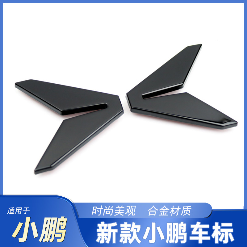 Special for Xiaopeng car's new car P7 P7 P5 G3i G3i LOGO black alloy material decoration retrofit accessories