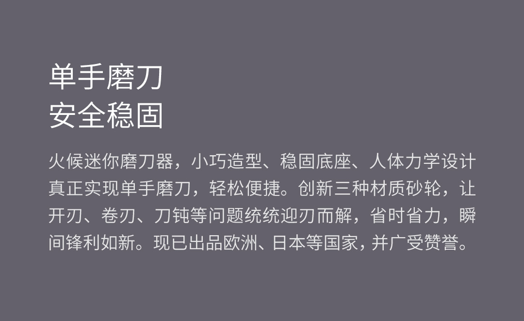 小米生态链 火候 迷你磨刀器 图3