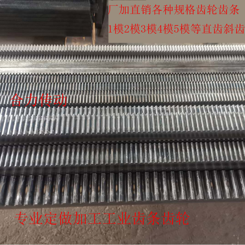 Factory direct industrial rack Straight teeth helical teeth National standard non-standard 1 die 2 die 2 5 die 3 die 4 die 5 die 6 die 7 die, etc