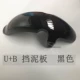 U+b передняя грязная доска (длинная черная