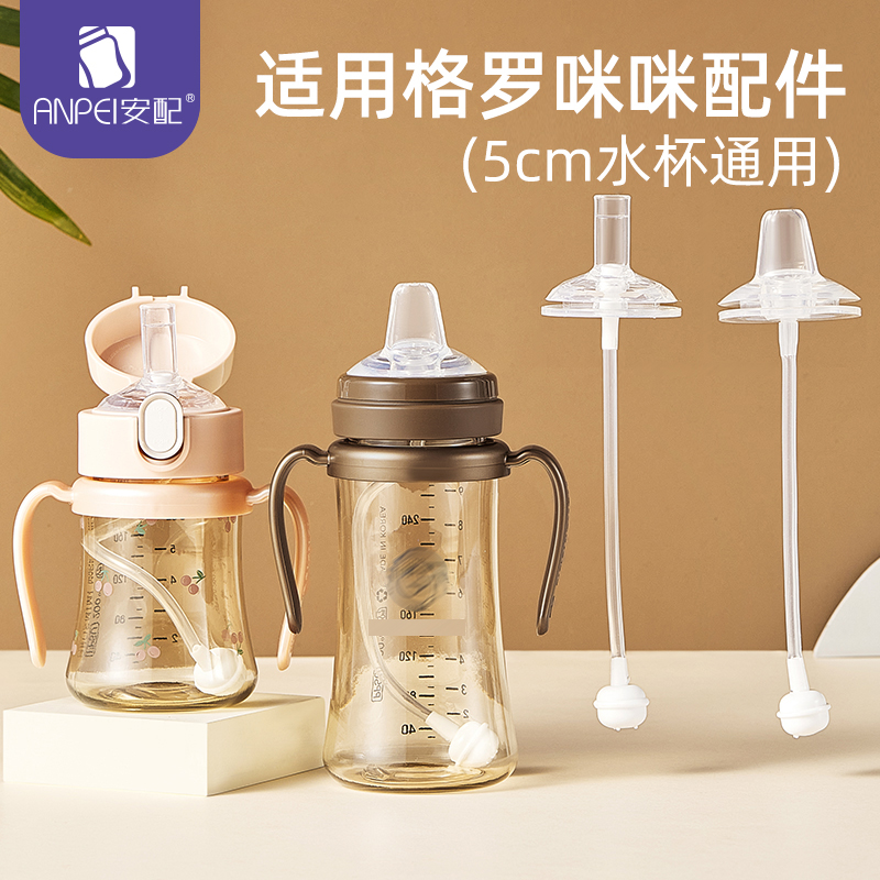 Ammatch adapted grosmimi gromimian straw cup wide bore bottle accessories pacifier duckbill drinking straws-Taobao