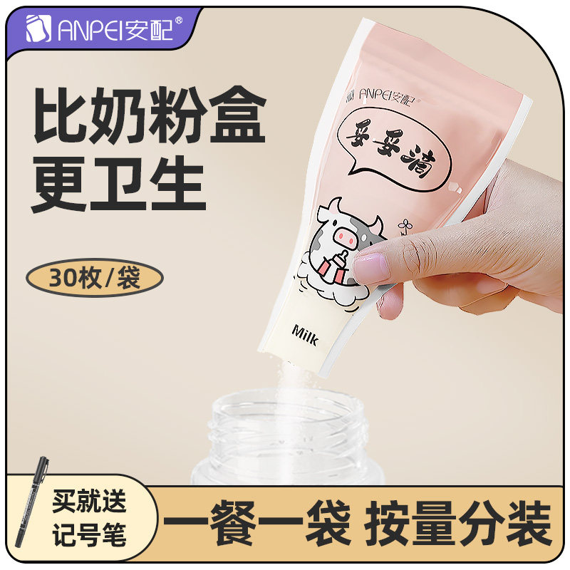 Amps disposable powdered milk bag to go out to portable sealed fresh milk powder storage bag Powdered Milk Powder bags Milk Powder Kit-Taobao