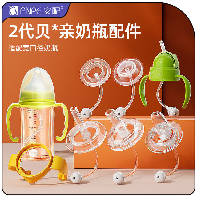 Anpei baby bottle accessories straw gravity ball wide-caliber pacifier universal handle learning drinking cup replacement head duckbill