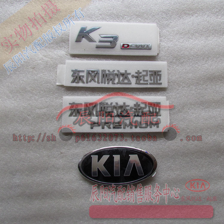 KIAK3 front sign KIA car sign rear sign K3DVVT Dongfeng Yueda Kia PREMIUM