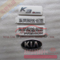 Kia K3 front signage KIA car mark rear signage K3DVVT Dongfeng Yue Da Kia PREMIUM