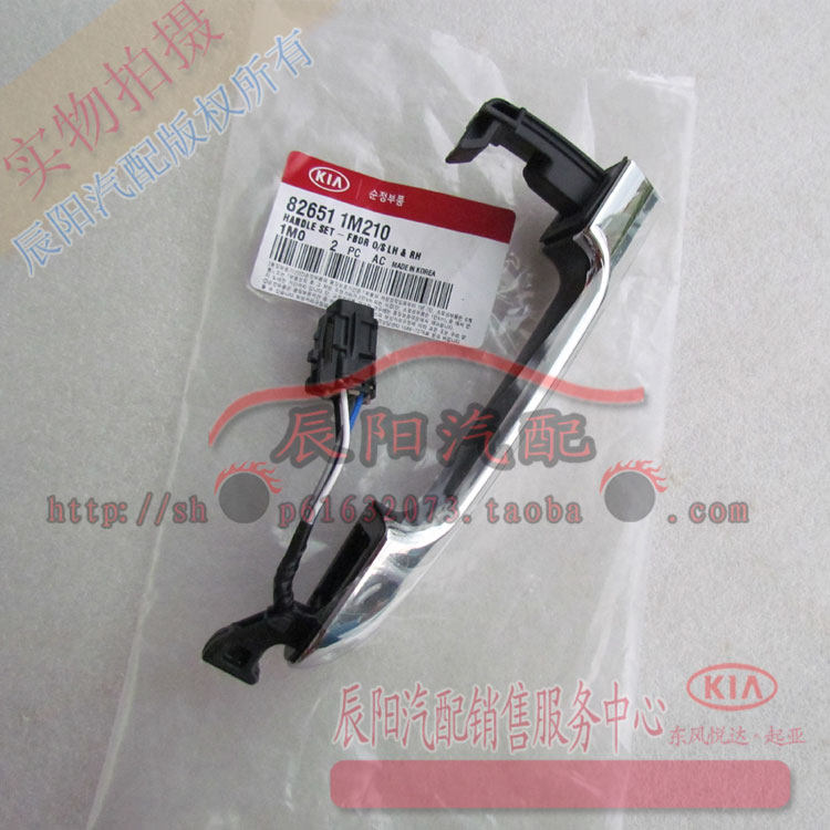 Dongfeng Yueda Kia Freddy Inductive Outer Handle Outer Handle Outer Handle Original