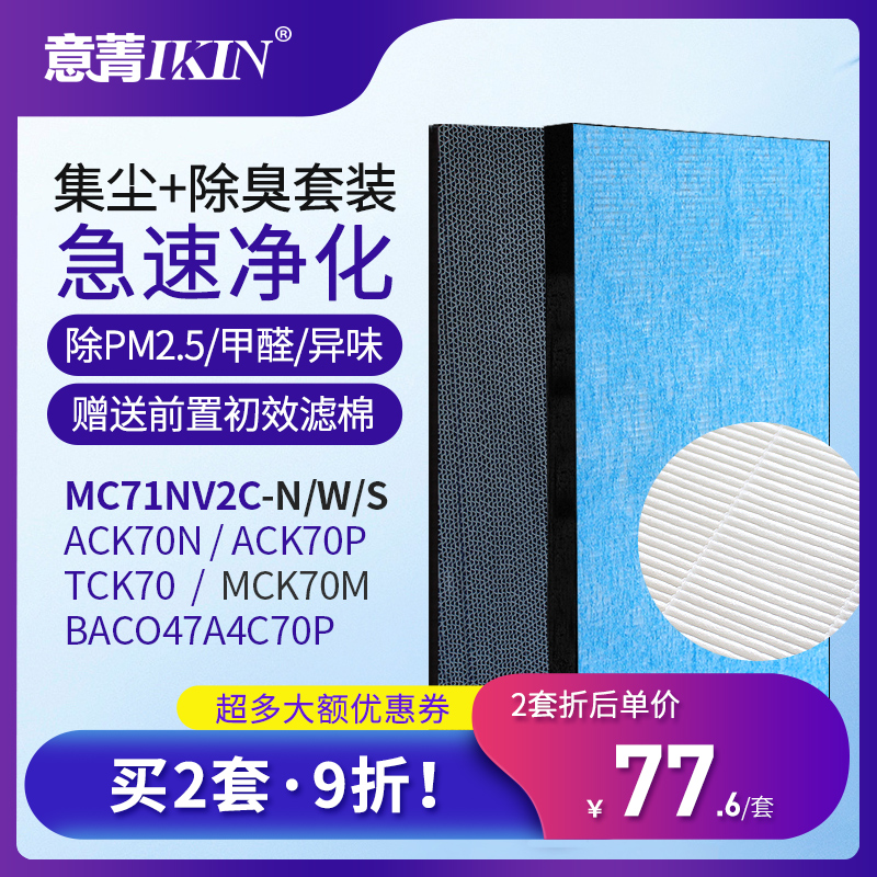 Adapted large gold purifier MC71NV2C ACK70N70P MCK TCK70 dust collecting filter core deodorant filter