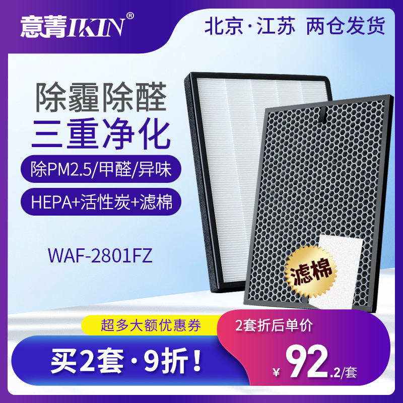 Adapted to Whirlpool air purifier filter WA-2801FZ formaldehyde removal PM2.5 filter HEPA set