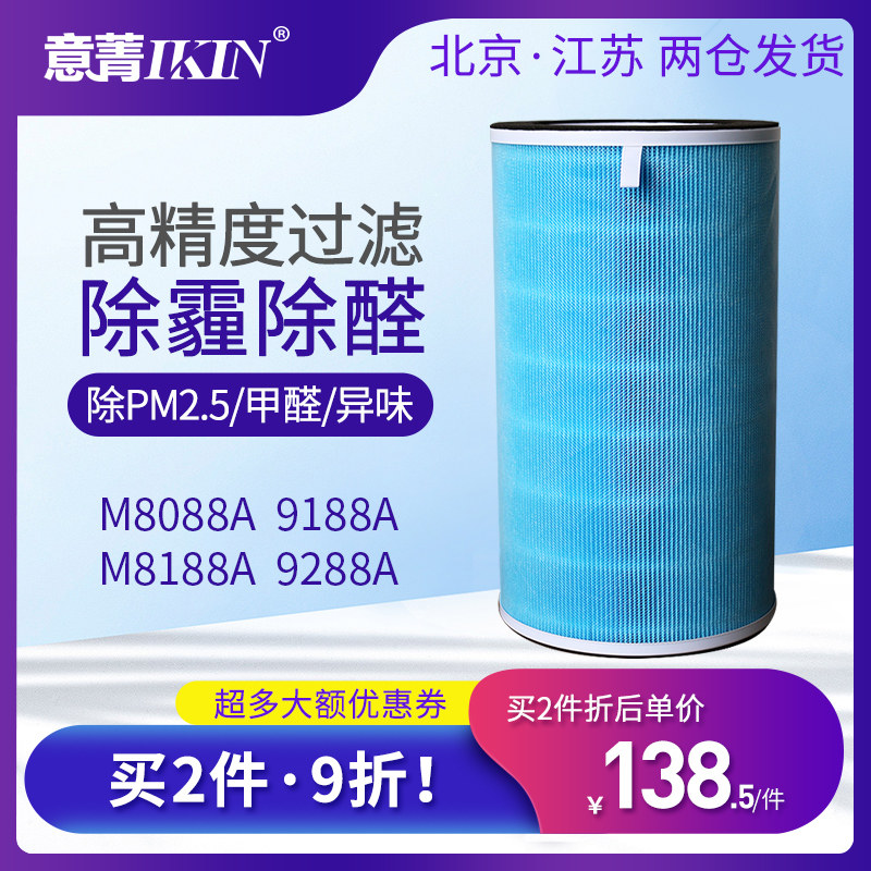 Adapted to the net Meishi air purifier M8088A filter M8188 9188 9288A aldehyde smog filter