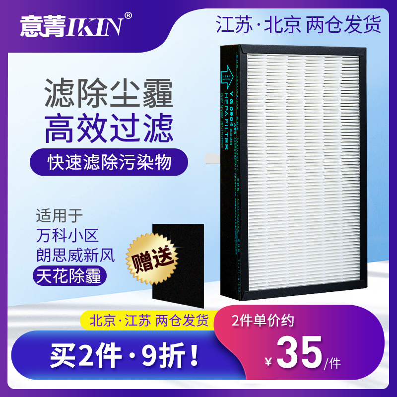 Adapt to Vanke Community Longsiwei ceiling haze removal fresh air fan fresh air system high efficiency HEPA filter filter element