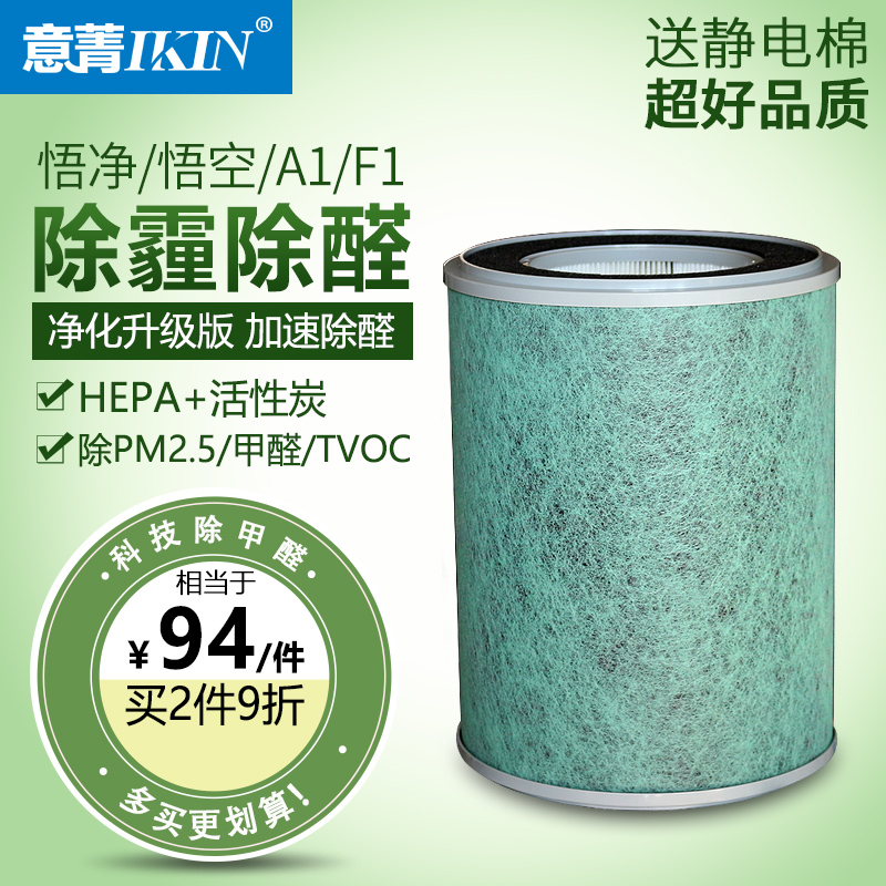 Adapted to Wukong Wujing A1-F1 air purifier filter element to remove formaldehyde haze HEPA activated carbon filter news