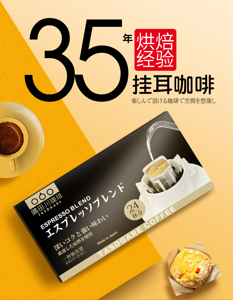 日本进口  TASOGARE 隅田川 意式醇香特浓现磨纯黑咖啡 24片*2盒 图1