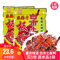 Chongqing Tematernity White City Yi Flavor Jade Bing jade Spicy Sauce Plate Duck 500g air-dried Smoked and spicy sauce Duck Meat snacks