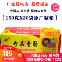 Yoshichuan Treasures Sausage 150gX30 Bag Full Box Hot Pot Barbecue Sausage sausage hot pot string of fragrant and fruity small sausage