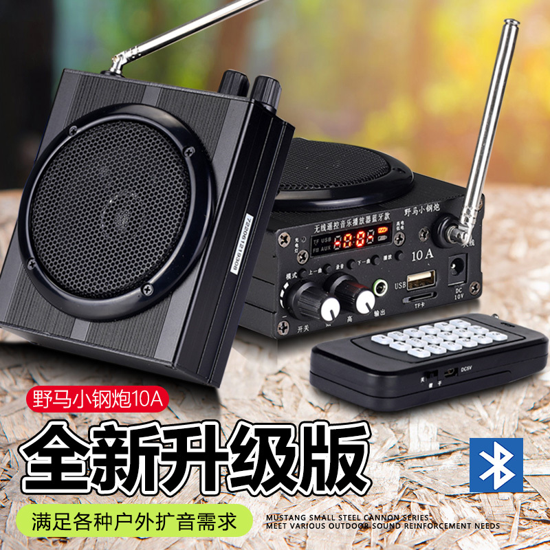 Mustang Little Cannon 10A Bluetooth Little Bee Outdoor Speaker 1500m Remote Control Card-Inserting Sound Player Mustang Little Cannon 10A Bluetooth Little Bee Outdoor Speaker 1500m Remote Control Card-Inserting Sound Player