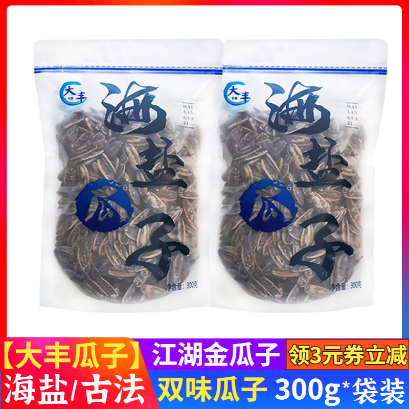 Dafeng sea salt melon seeds ancient method 300g Wuxi Dafeng bag five-spice original flavor bulk beat bag sunflower seeds