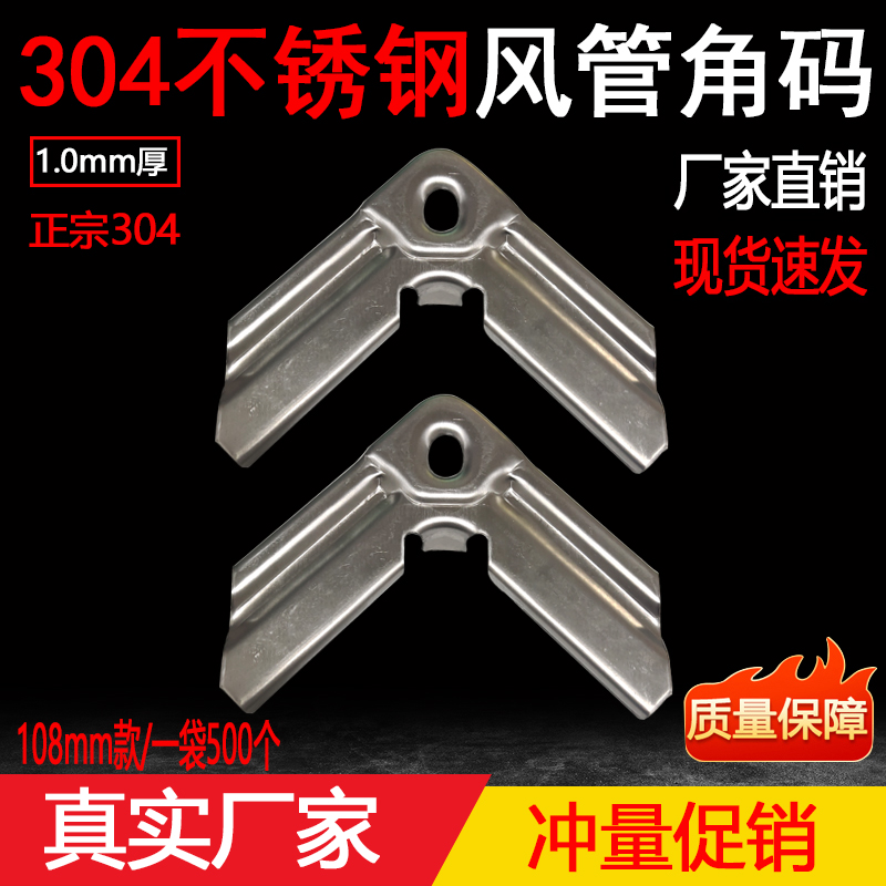 Common plate flange air duct 304 stainless steel angle code 90 degree right angle 1 0 thickened square tube stainless steel air duct angle code