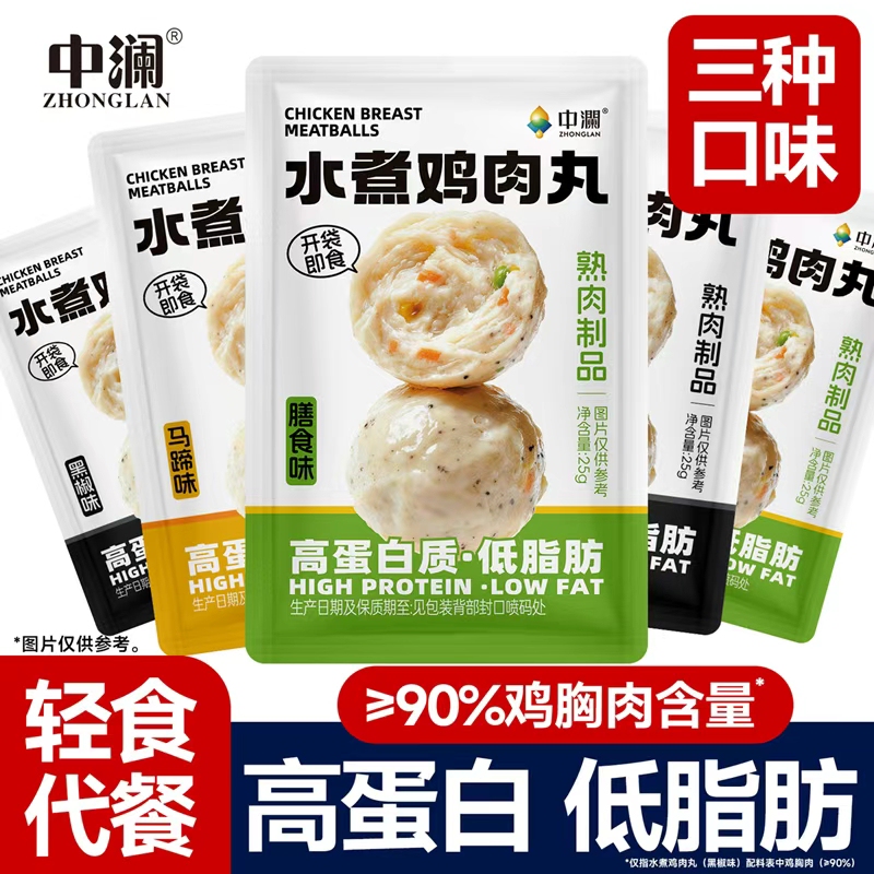 Zhonglan Boiled Chicken Breast Meatballs, Ready-To-Eat Fitness Meal Replacement, Low-Fat, High-Protein, Ready-To-Eat, Multiple Flavors