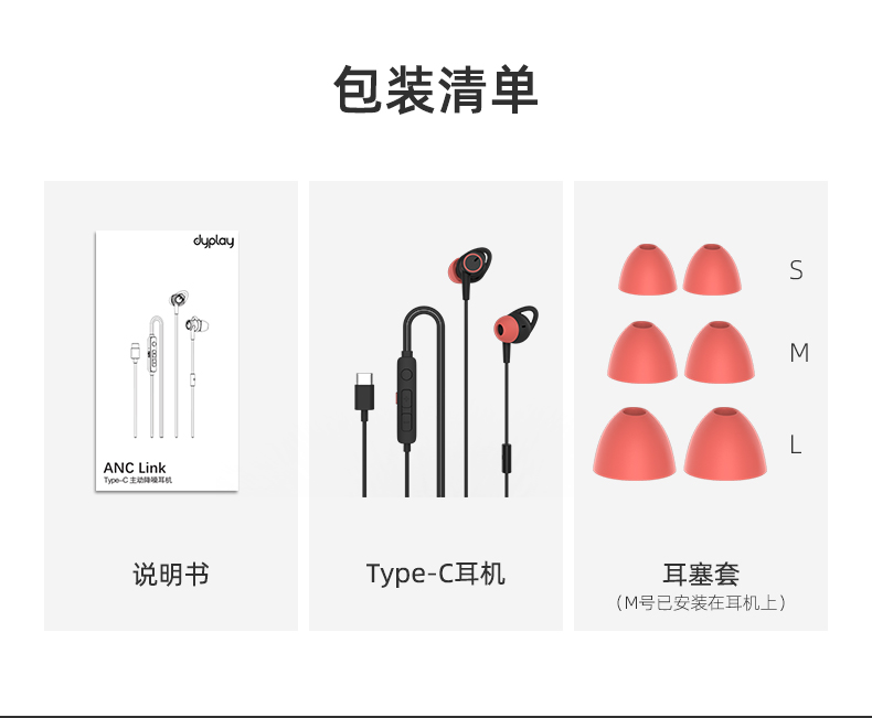 dyplay主动降噪type-c耳机