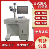 Optical fiber laser marking machine metal nameplate ultraviolet engraving machine handheld computer desktop lettering machine fully automatic