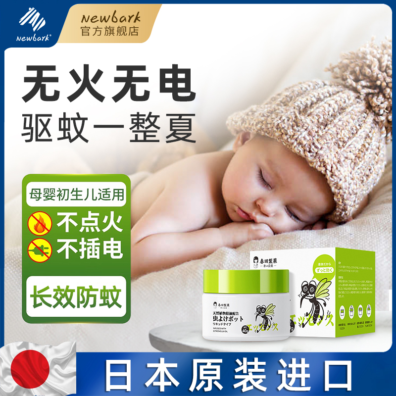 Japan Citronella Mosquito Repellent mosquito repellent Mosquito Repellent Mosquito mosquito repellent Mosquito Repellent home Baby Baby Anti-itch Swelling Raccoon Cream-Taobao