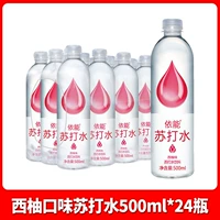 【500 мл*24 бутылки】 Грейпфрутовый аромат вода Sugawa