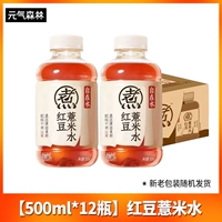 【500 мл*12 бутылок】 Красная фасоль и ячменная вода