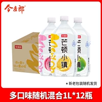 【1L*12 бутылок】 Случайная смесь множественных вкусов