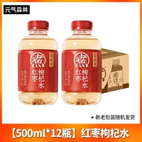 【500 мл*12 бутылок】 Красные даты и вода волка