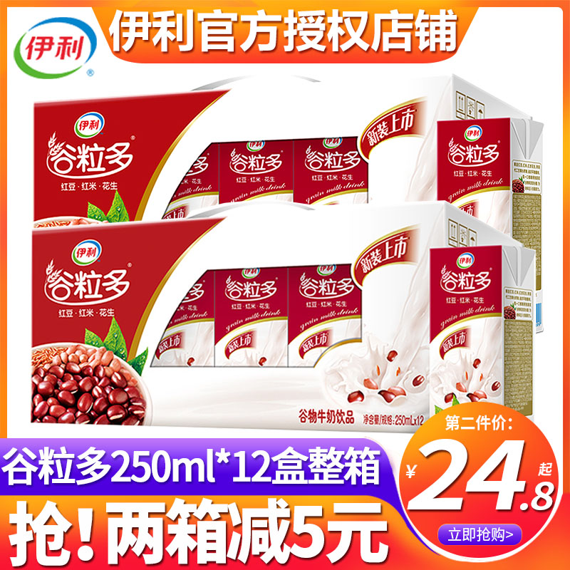 Iligu Grain Multi Red Bean Black Valley Milk 250ml * 12 Boxes Whole Box Batch Special Price Children Student Oat Breakfast Milk