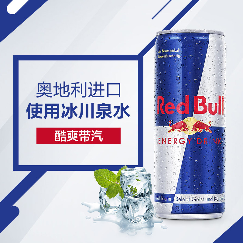 Redbull奧地利進口紅牛加強版運動維生素功能飲料整箱250ml 8罐
