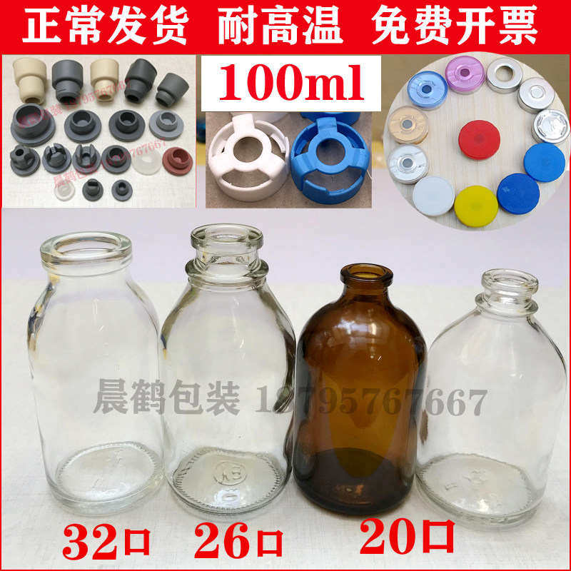 Spot 100ml transparent molded glass bottle 20 26 32 chemical reagent strain culture experiment bottle promotion