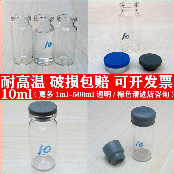 Manufacturers sell 10ml transparent Xilin bottle trial package sub-packaging high temperature glass bottle with rubber stopper Medical beauty cover material anti-theft cover