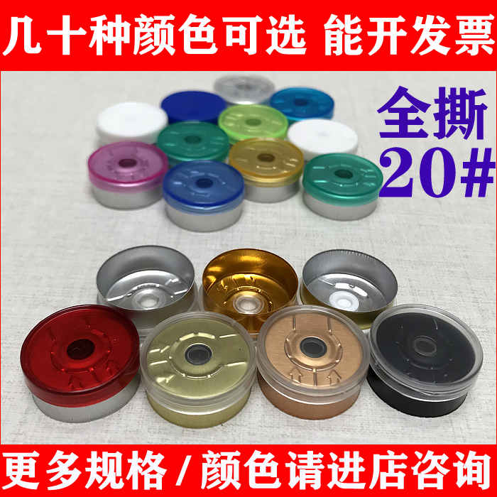 Spot hot-selling 20 Xilin bottles small glass bottles sealed cover full tear pull aluminum-plastic combination cover multi-color manufacturers on sale