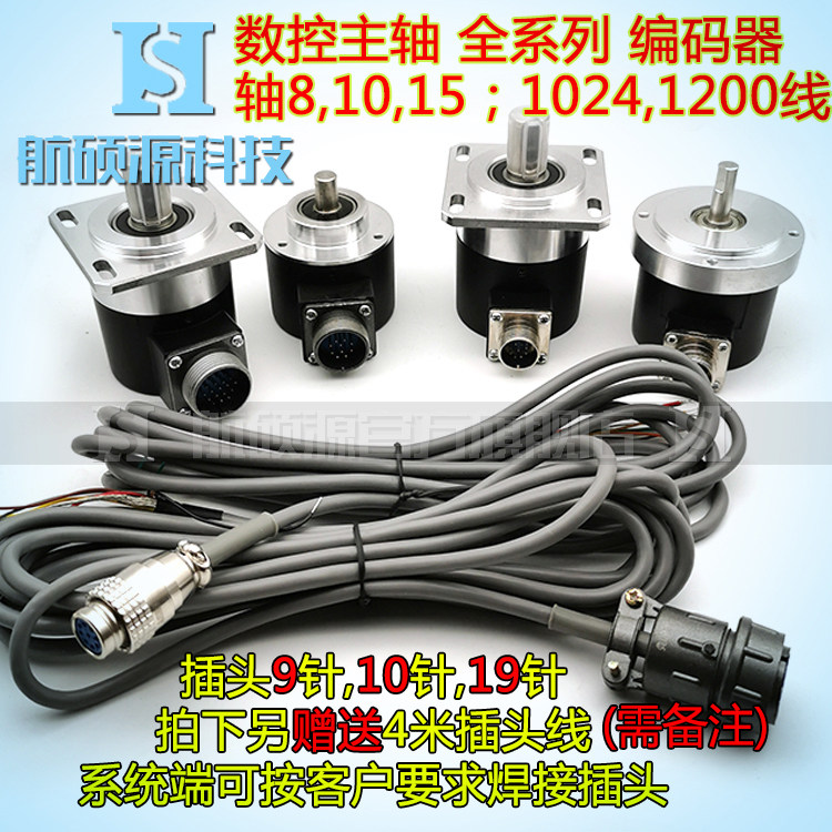 CNC spindle synchronous positioning Turning thread machine tool photoelectric rotary encoder Pulse number 1024 lines 1200 lines