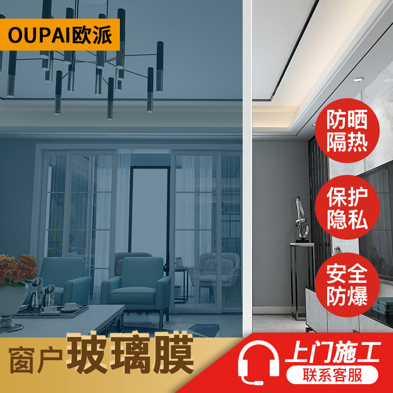 OUPAI thermal insulation film shade home window glass foil balcony sunscreen one-way perspective door installation
