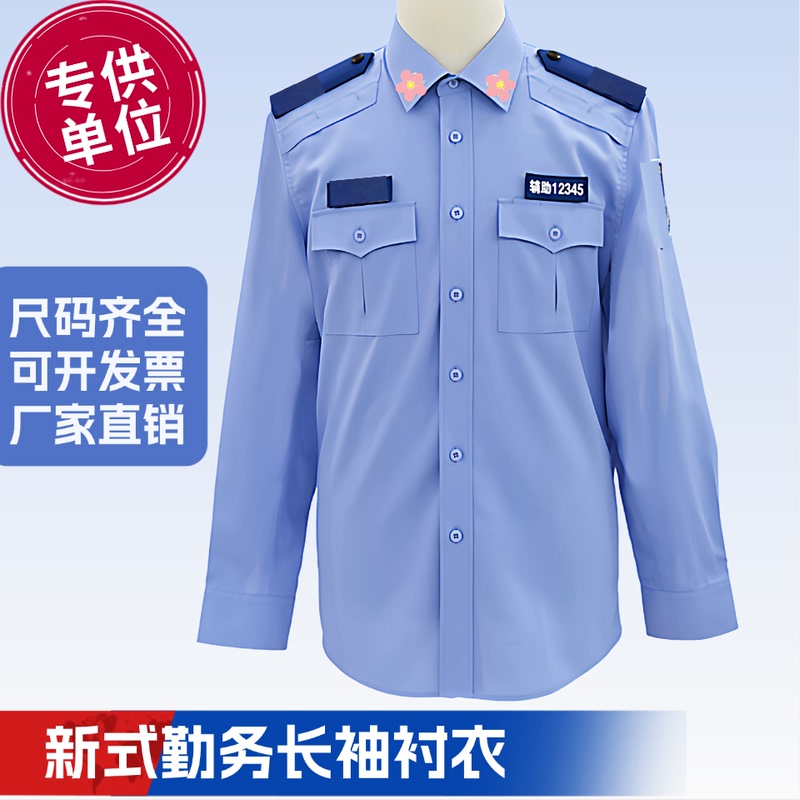 Authentic New Style Long-Sleeved Shirt for Men, Suitable for Spring and Autumn, Property Management Uniform, Autumn Shirt, Security Workwear Authentic New Style Long-Sleeved Shirt for Men, Suitable for Spring and Autumn, Property Management Uniform, Autumn Shirt, Security Workwear