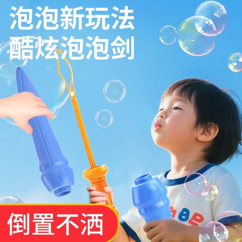吹泡泡不再烦恼🎉 不洒泡泡水儿童玩具大号户外泡泡宝剑 -泡泡机-淘宝好物网