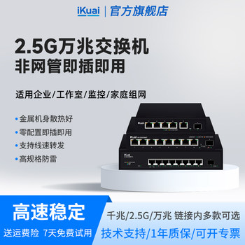 Aikuai Switch Gigabit 2.5g 10g 8-Port Poe Switch Network Splitter Multi-Interface Network Switch Monitoring Dedicated Enterprise Network Converter Network Cable Splitter Ikuai