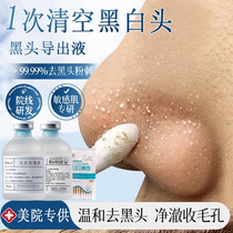 Blackhead removal liquid and pore shrinking water beauty salon special deep cleaning liquid pores acne and small bubbles