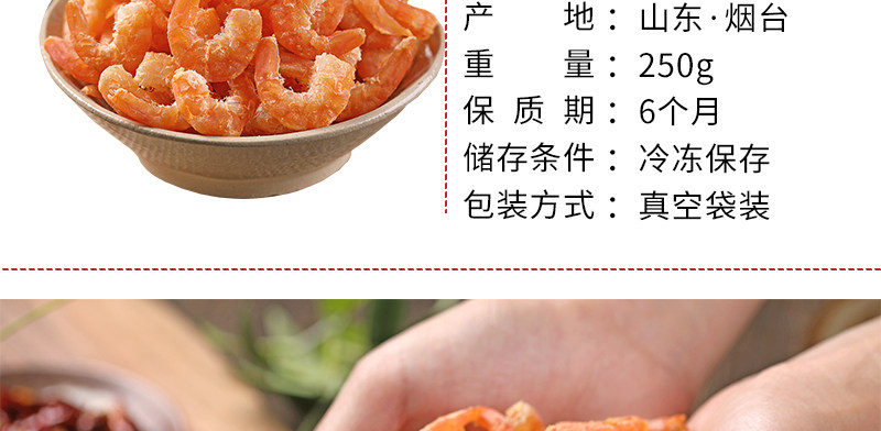 水味源 长岛大号金钩海米 虾仁干货 250g 图5