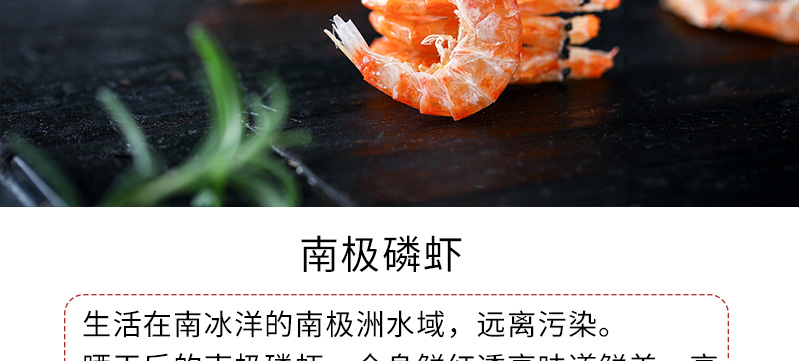 水味源 淡干南极磷虾 250g 图5
