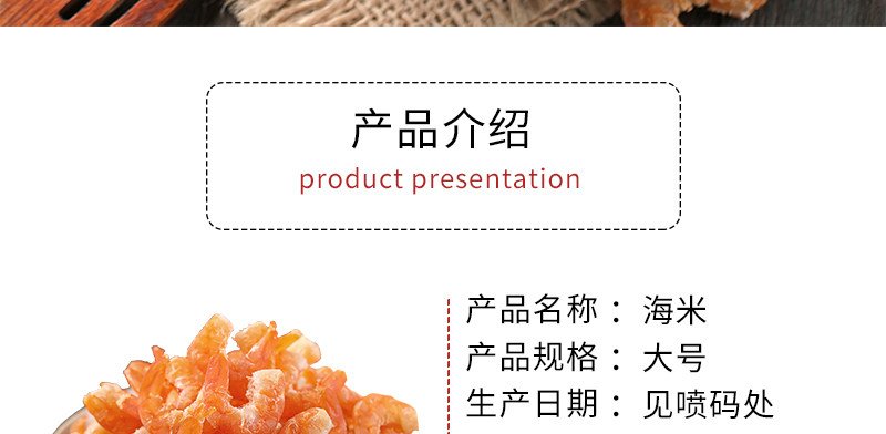 水味源 长岛大号金钩海米 虾仁干货 250g 图4