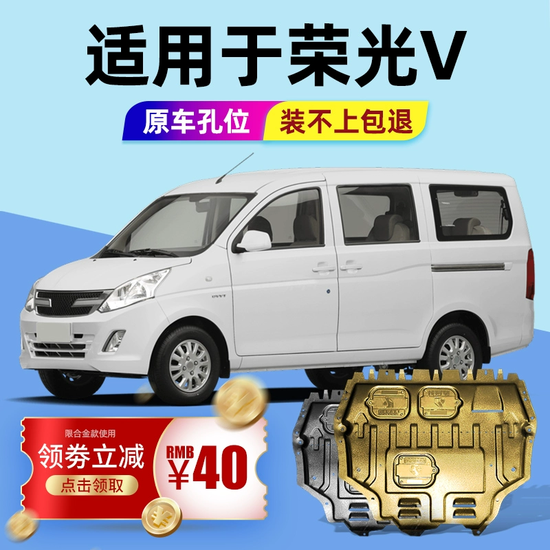 Wuling Rongguang Hongguang Bộ phận bảo vệ dưới của Động cơ Rongguang V Bộ bảo vệ khung gầm Hongguang S / S1 / S3 Khung viền - Khung bảo vệ