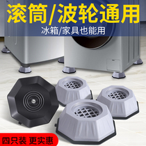 Drum washing machine base universal fixed shock pad Refrigerator shock absorption increased rubber non-slip foot pad Silent anti-run