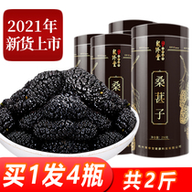 4 bottles of 1000g) dried mulberry new Mulberry dried fruit Mulberry dried black mulberry not super-grade mulberry flagship store official